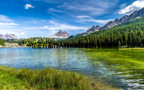 一位正在畜牧人股份实习的大学生表示
